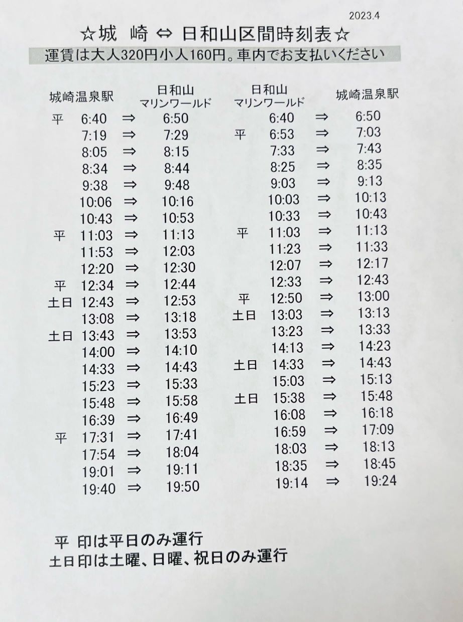 2023/4/11更新）城崎温泉からマリンワールドへはバスが便利☆まるさん